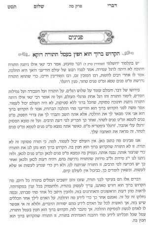 דברי שלום - שבועות 1.jpg