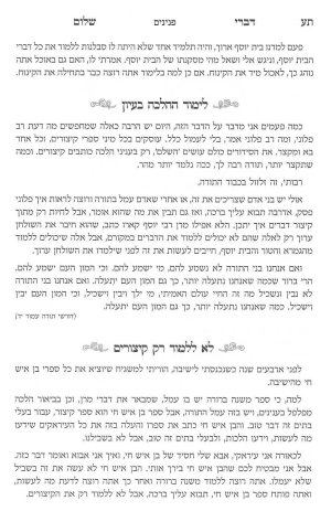 דברי שלום - שבועות 2.jpg