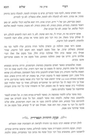 דברי שלום - שבועות 3.jpg