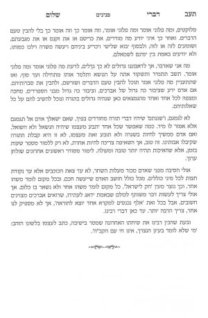 דברי שלום - שבועות 4.jpg