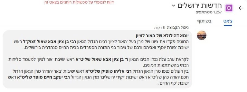 צ'אט חדשות עיר הקודש ירושלים.jpg