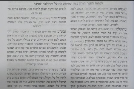 ילקוט יוסף- הולכת ס''ת.JPG