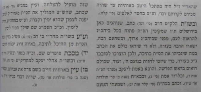 ילקוט יוסף- הולכה ב.JPG