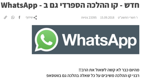 וואצאפ כהלכה.png