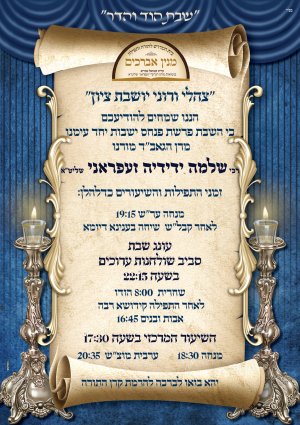 זמני תפילות ושיעורים שבת עם הרב זעפראני טבריה.jpg
