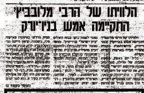 יתד פטירת הרבי.jpg
