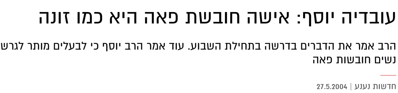 אשה בפאה.png