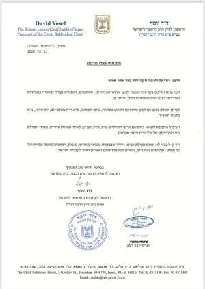 מכתב-מרן-הראשון-לציון-לתפילה-לשלום-החטופים.jpeg