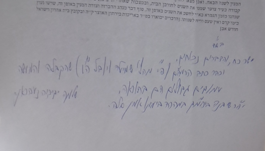 הסכמת מרן הגאבד שליטא.png