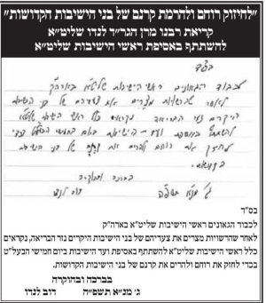 ה_כינוס_ראשי_ישיבות_ביום_חמישי.jpg