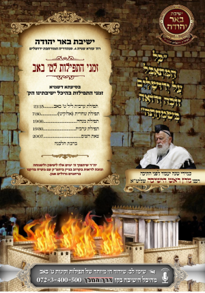 זמני ט''ב תשפ''ה.png