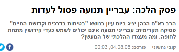 עבריין תנועה פסול לעדות.png