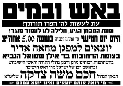 באש ובמים.jpg