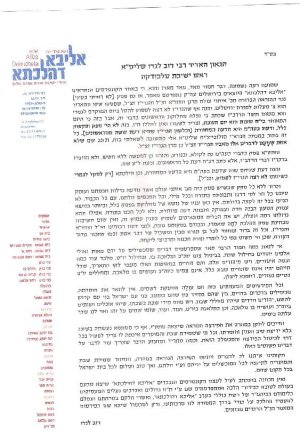 הרב לנדו -קו התאריך.jpg