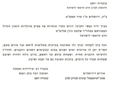 הרב עובדיה על הרב גורן.JPG