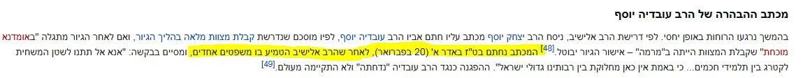 פרשת הגיורים.JPG
