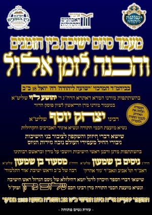 סיום בין הזמנים.jpg