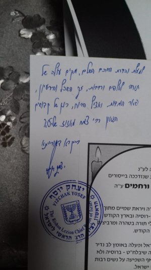 לרב צמח מזוז.jpg