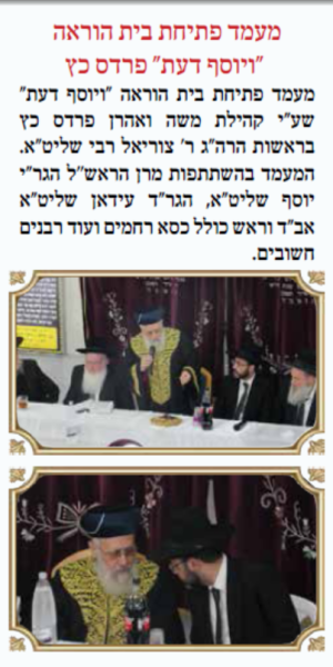 הרב יצחק בחנוכת בית ההוראה של הרב עידאן מכס''ר-המוביל בשלח תשפ שבט.png