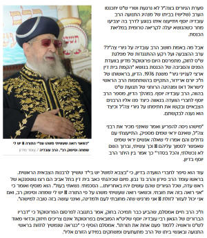 הרב עובדיה - גיורי צהל.png