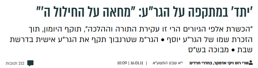 יתד -גיורי צהל.png