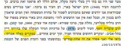 הרב עובדיה בכנסת.png