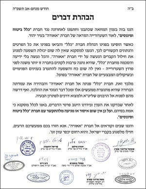 ה_כלל_ביטוח___הבהרה.jpg ה_כלל_ביטוח___הבהרה.jpg