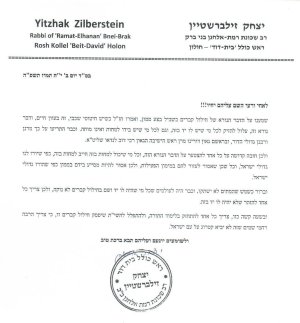 הגר''י זילברשטיין על חילול הקברים ביהוד.jpg