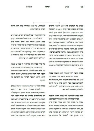 עמל התורה - סתם ויש ב.jpeg