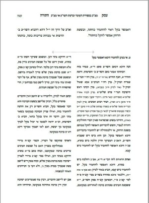 עמל התורה - סתם ויש א.jpeg