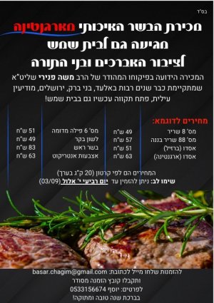 שחיטת הרב פנירי.jpg