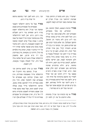 אוצר החכמה_-_      ארים נסי - פסחים - מאזוז, מאיר בן מצליח__      502.png
