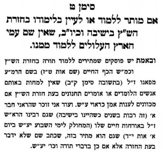 שות שמע שלמה הרב עמאר על חזרת השץ.jpg