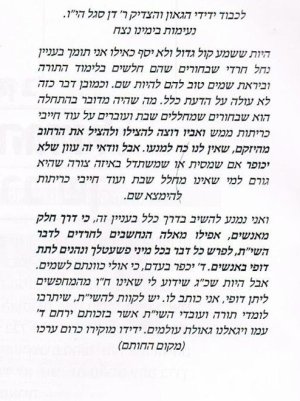 מכתב רביה''ק להגר''ד סגל (1).jpg