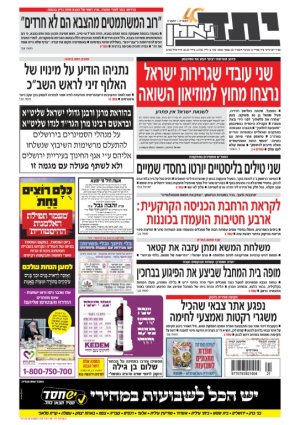 הגר''ד לנדו לא לשתף פעולה עם ועדת השיבוץ.jpeg