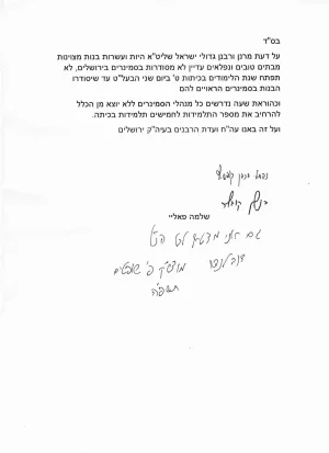 ר' דוב לנדו-לא לפתוח שנת לימודים עד שכולם משובצות.webp