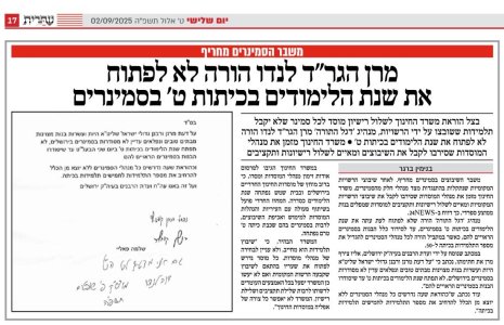 עיתון שחרית 2025-09-02 221921.jpg