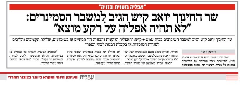 עיתון שחרית  2025-09-02 221853.jpg