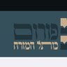 הכותל
