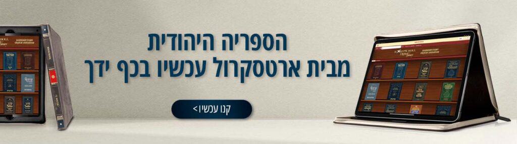 artscrollisrael.co.il