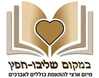 libochofetz.org