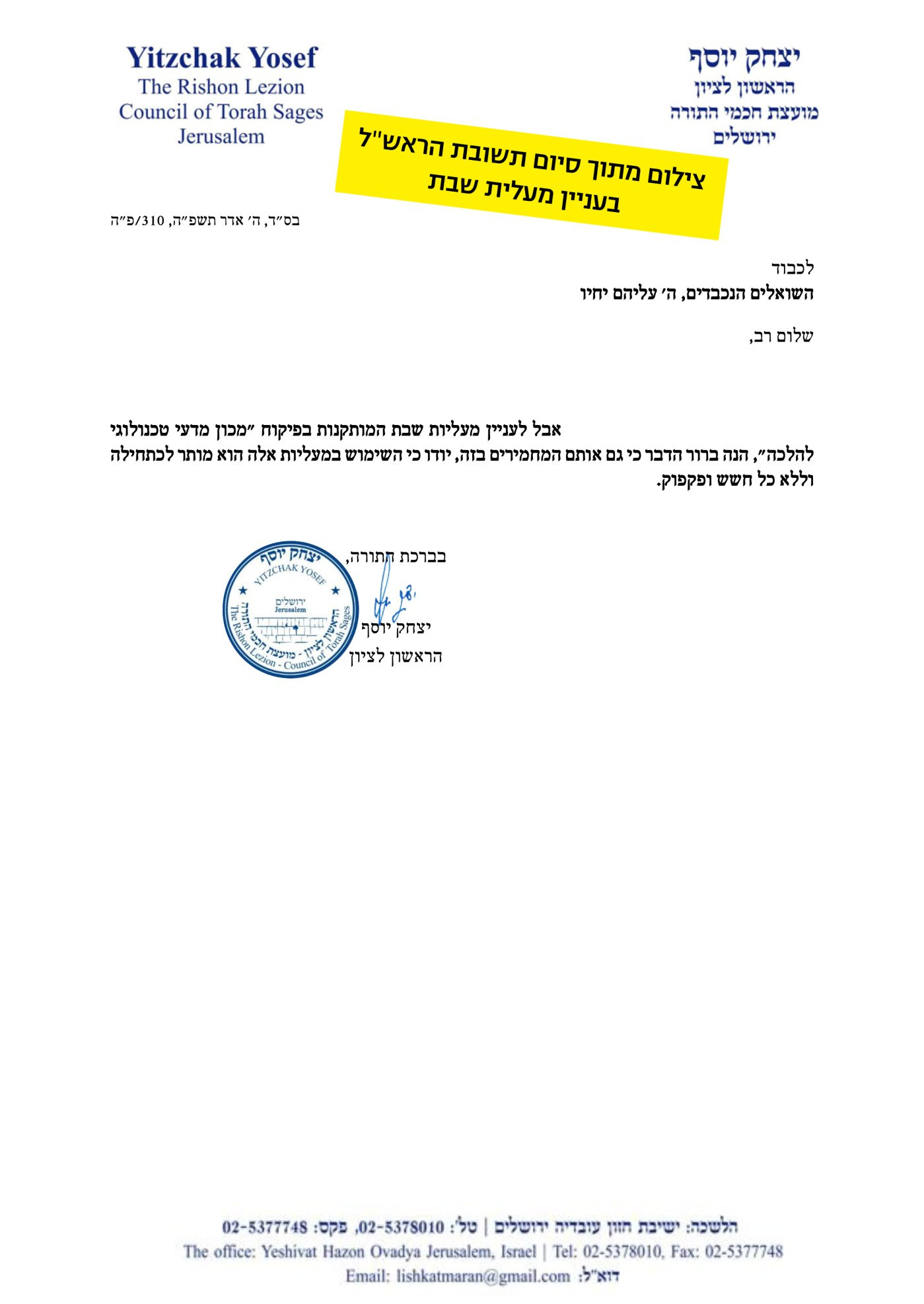 באדיבות המצלם באדיבות המצלם