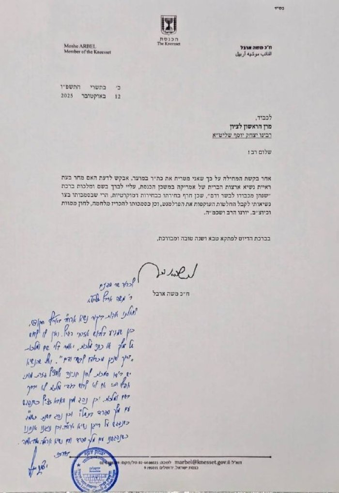 מיכאל שמש: הרב יצחק יוסף במענה לשאלת שר הפנים לשעבר משה ארבל: מי שרואה את טראמפ שיברך בלי שם ומלכות ״שנתן מכבודו לבשר ודם״. הנימוק בפנים מיכאל שמש: הרב יצחק יוסף במענה לשאלת שר הפנים לשעבר משה ארבל: מי שרואה את טראמפ שיברך בלי שם ומלכות ״שנתן מכבודו לבשר ודם״. הנימוק בפנים